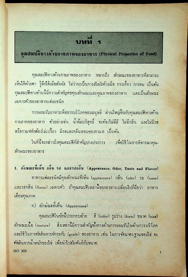 เทคโนโลยีการผลิตอาหาร