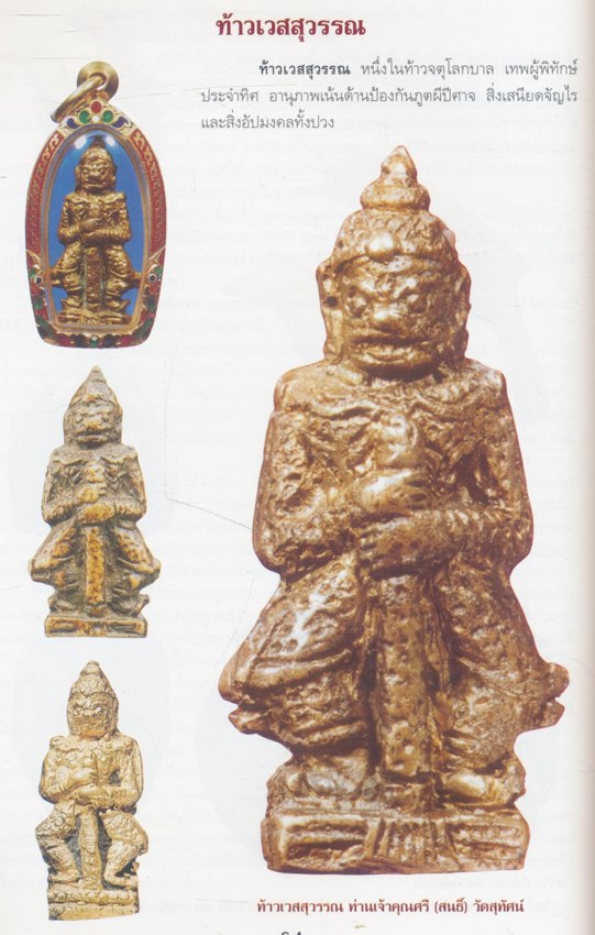 สุดยอดเครื่องรางของขลังไทย