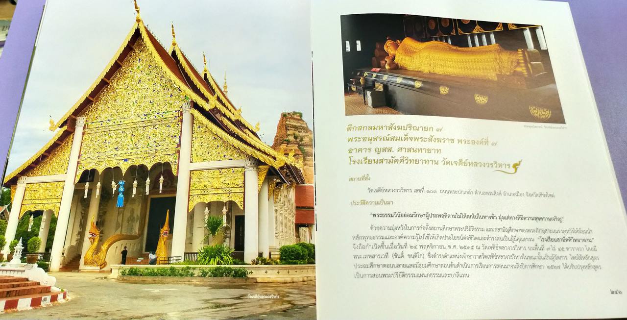 หนังสือสมุดภาพ พระประวัติ พระศาสนกิจ พระเกียรติคุณ การสร้างโรงเรียน โรงพยาบาล ศาสนสถาน ที่ทรงอุปถัมภ์และอยู่ในพระสังฆราชูปถัมภ์ทั้งในประเทศและต่างประเทศ ของสมเด็จพระญาณสังวร สมเด็จพระสังฆราช สกลมหาสังฆปริณายก