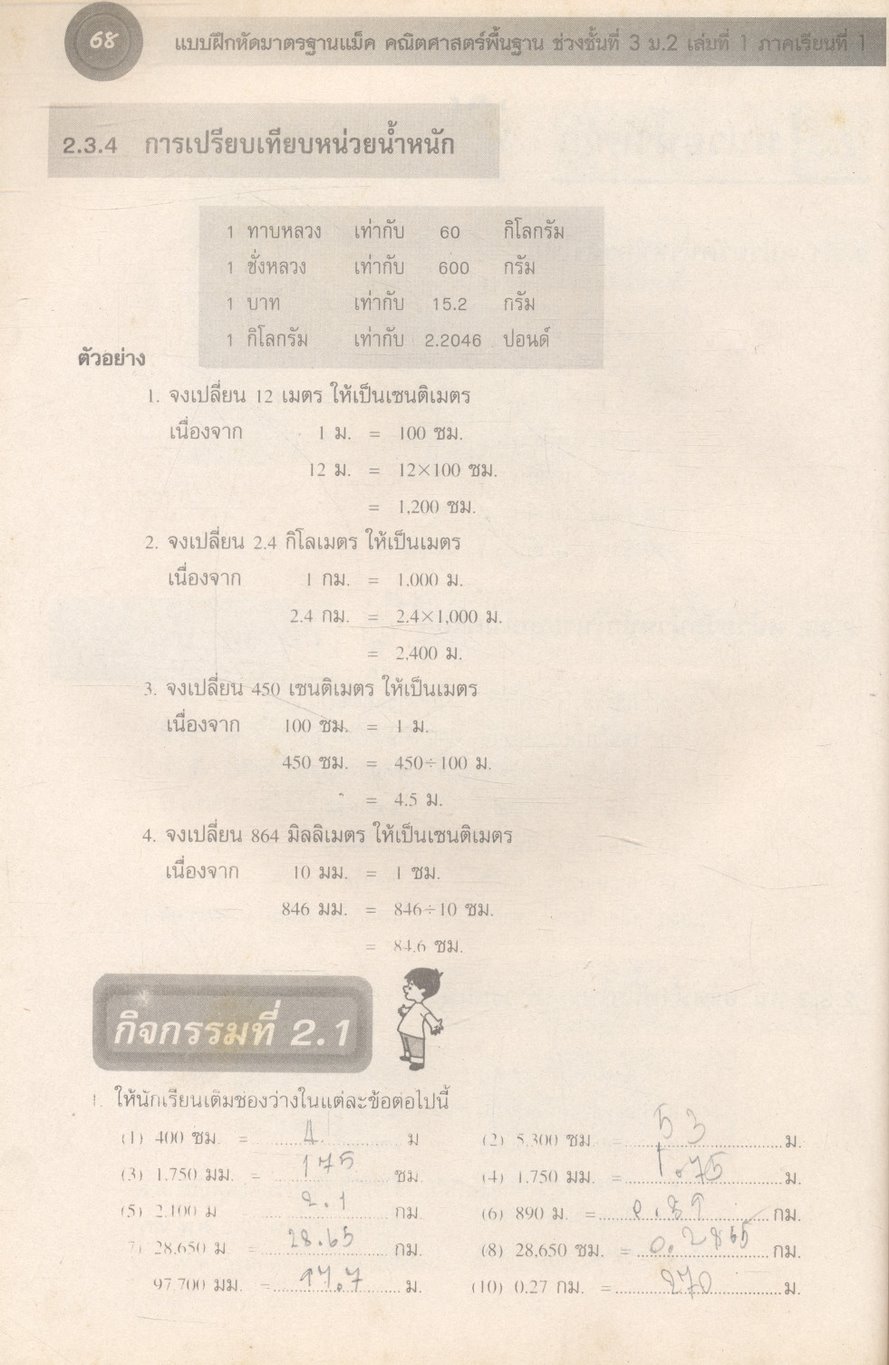แบบฝึกมาตรฐานแม็ค คณิตศาสตร์พื้นฐาน 2 ช่วงชั้นที่ 3 (ม.1-ม.3) เล่มที่ 1 ม.2 ภาคเรียนที่ 1
