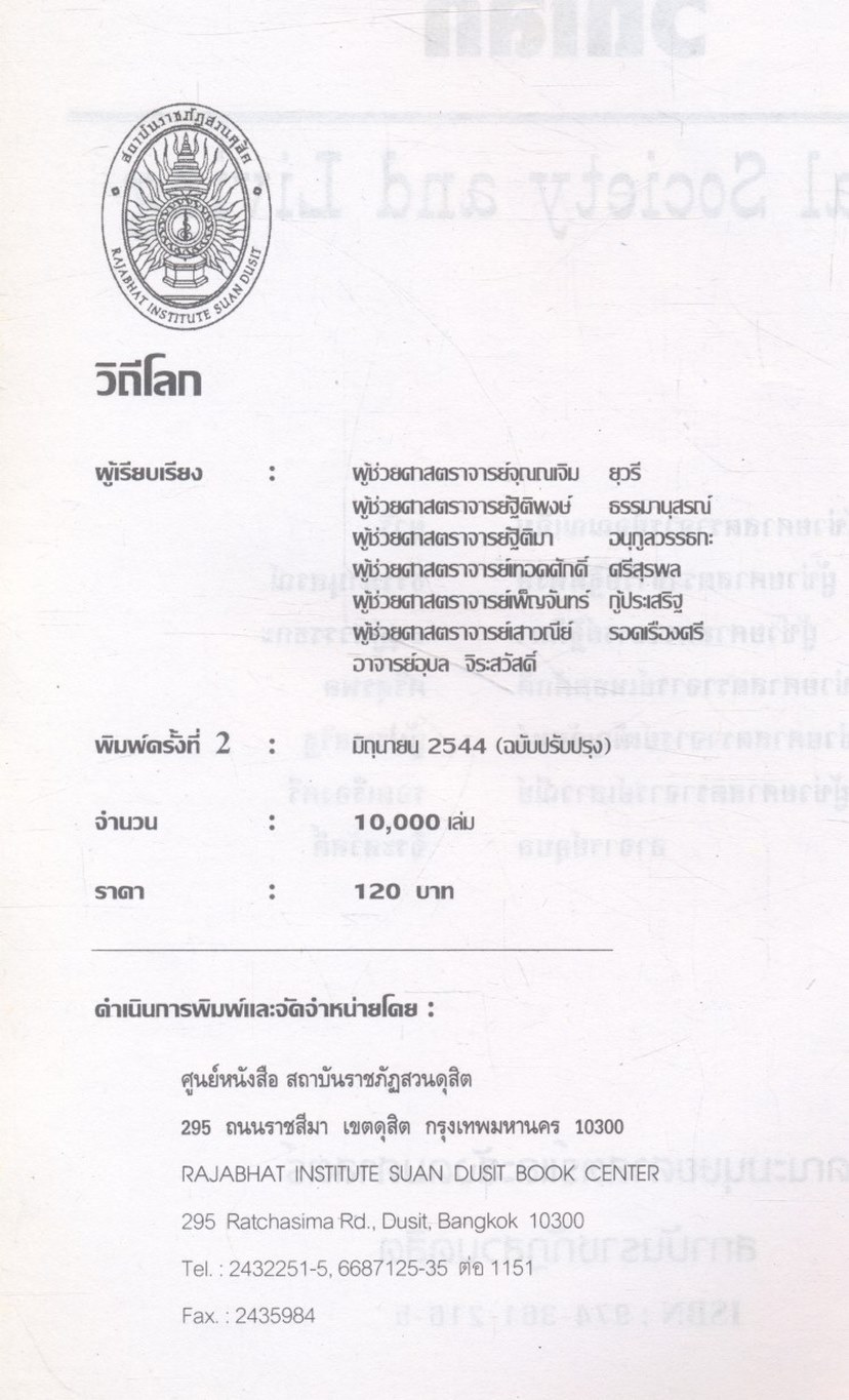 วิถีโลก Global Society and Living