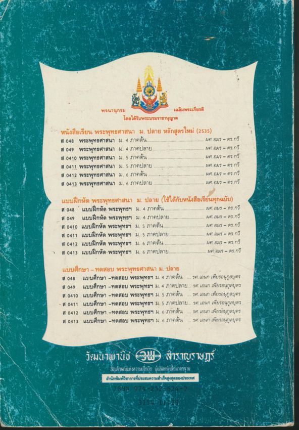 คู่มือครู-เฉลย หนังสือเรียนสมบูรณ์แบบ ส 048 พระพุทธศาสนาสมบูรณ์แบบ ชั้นมัธยมศึกษาปีที่ 4ภาคเรียนที่ 1
