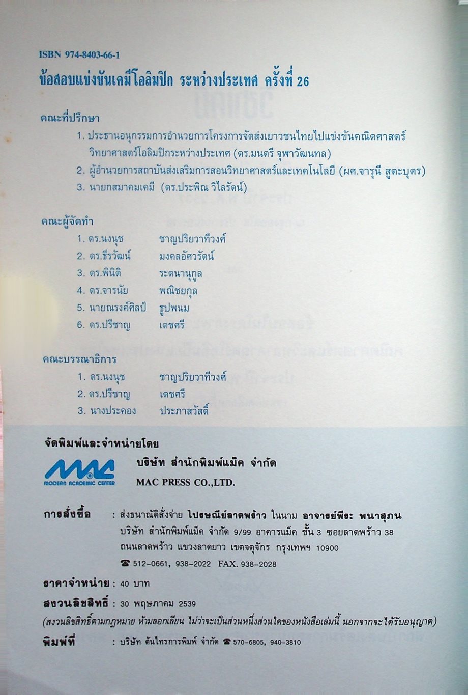 ข้อสอบแข่งขันโอลิมปิกระหว่างประเทศ ปี พ.ศ. 2537 วิชา เคมี