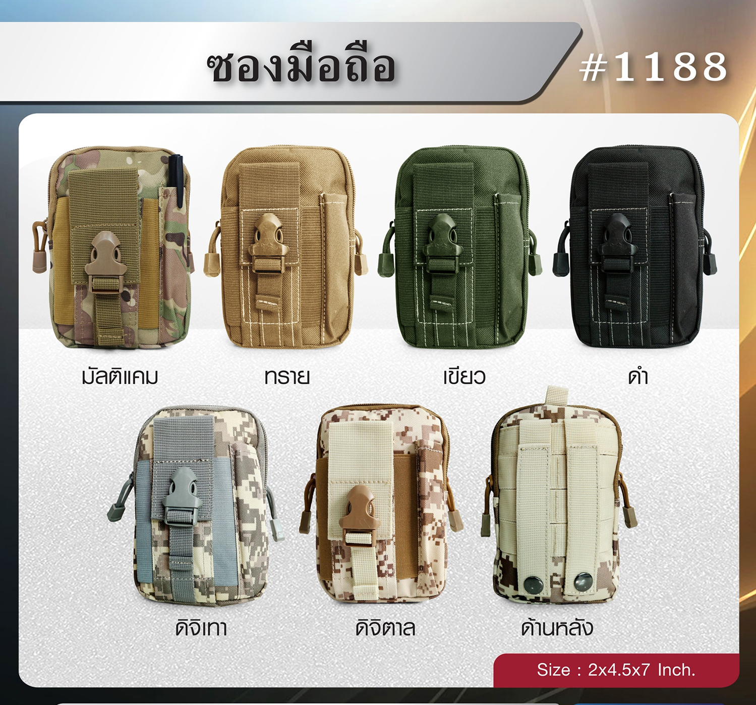 🇹🇭 72 ไทยแลนด์ แทคติคอล ซองมือถือ 1188