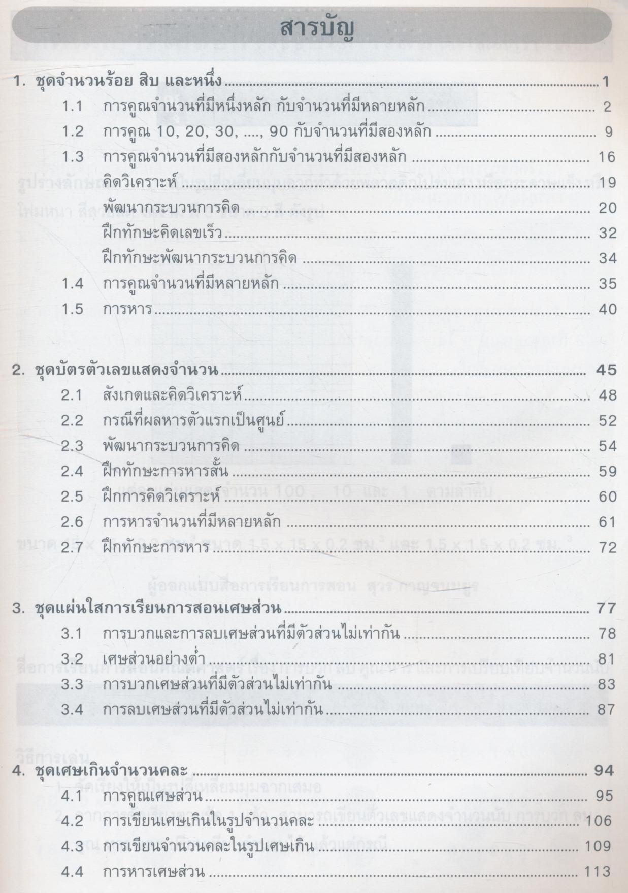 เทคนิคการใช้สื่อ เกม และของเล่น คณิตศาสตร์ ระดับประถมศึกษา เล่ม 3