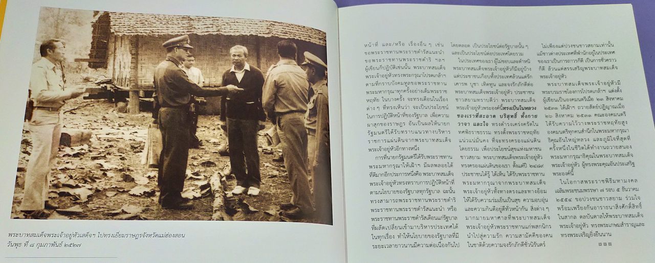 พระบาทสมเด็จพระเจ้าอยู่หัว กับคณะองคมนตรี