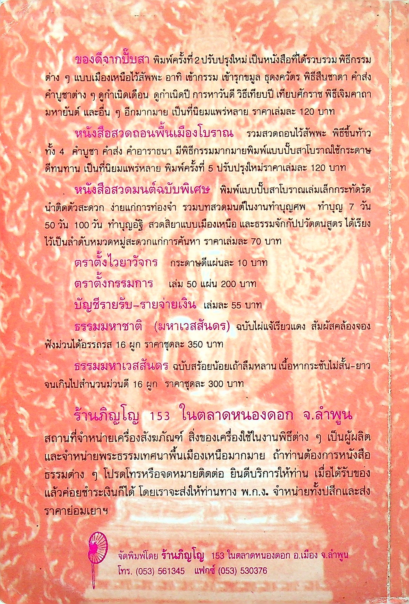 ตำราพิธีกรรมโบราณ