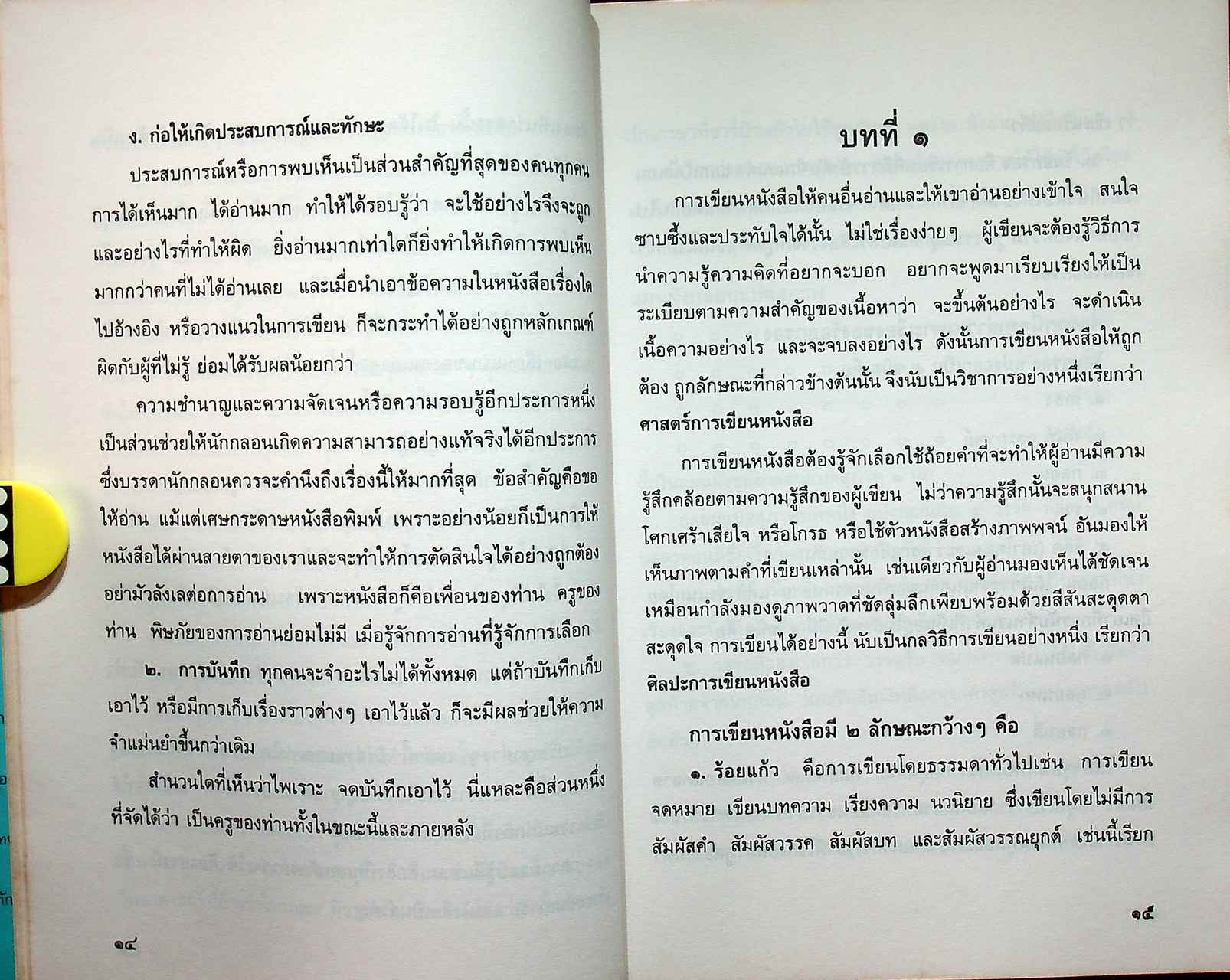 คู่มือเรียนเขียนกลอน