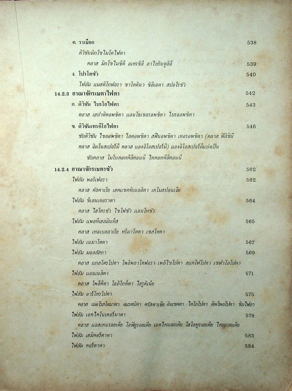 ชีววิทยา