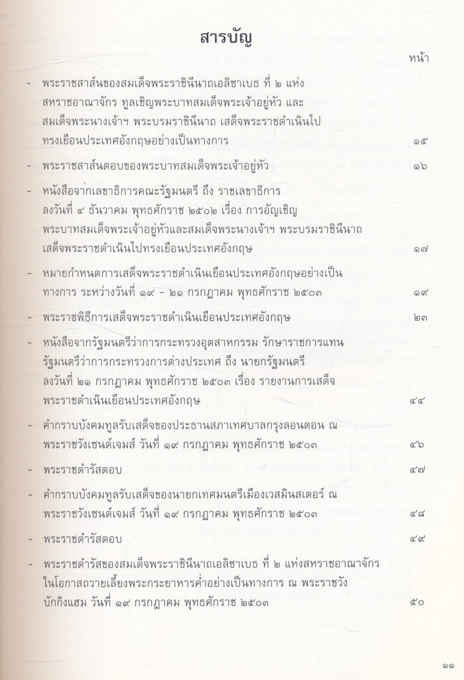 การเสด็จพระราชดำเนินเยือนประเทศอังกฤษ พุทธศักราช ๒๕๐๓ และพุทธศักราช ๒๕๐๙