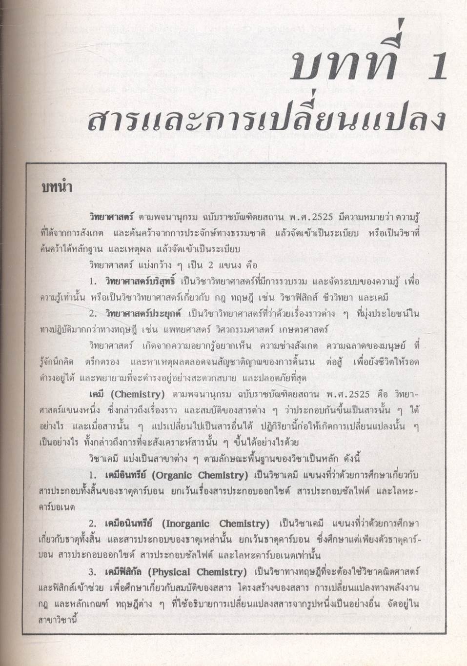 คู่มือเตรียมสอบ เคมี ม.4 เล่ม 1 ว 431