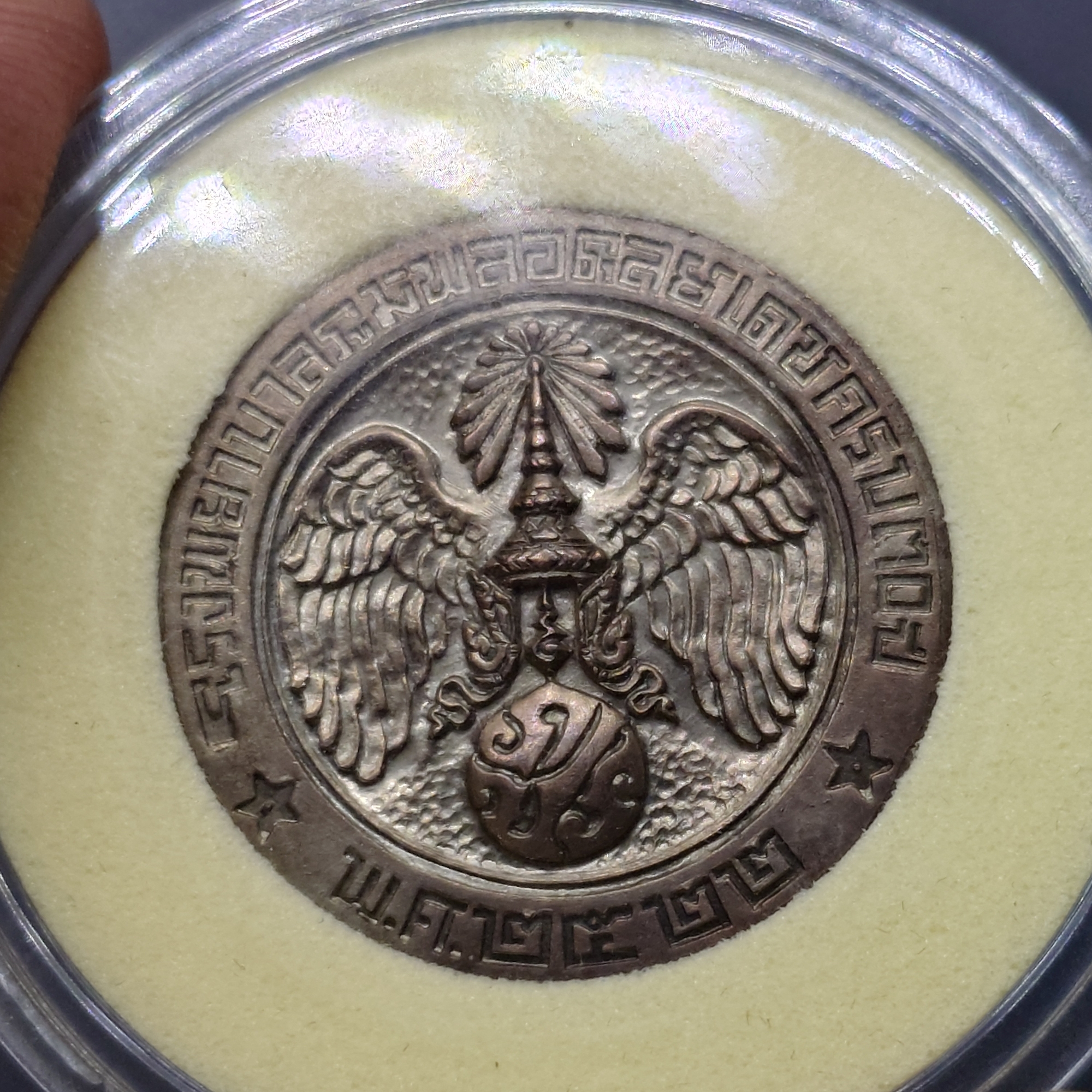 เหรียญที่ระลึก คุ้มเกล้า เนื้อ นวะ (บล็อก ขนนก) พ.ศ.2522 ไม่ผ่านใช้