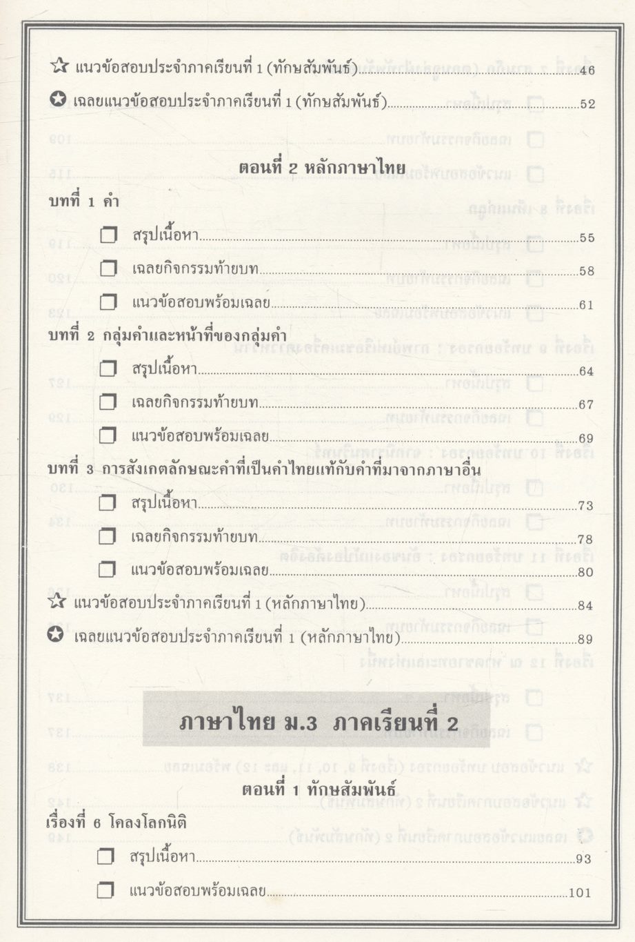 คู่มือ ภาษาไทย ม.๓ ท.๓๐๕,ท.๓๐๖