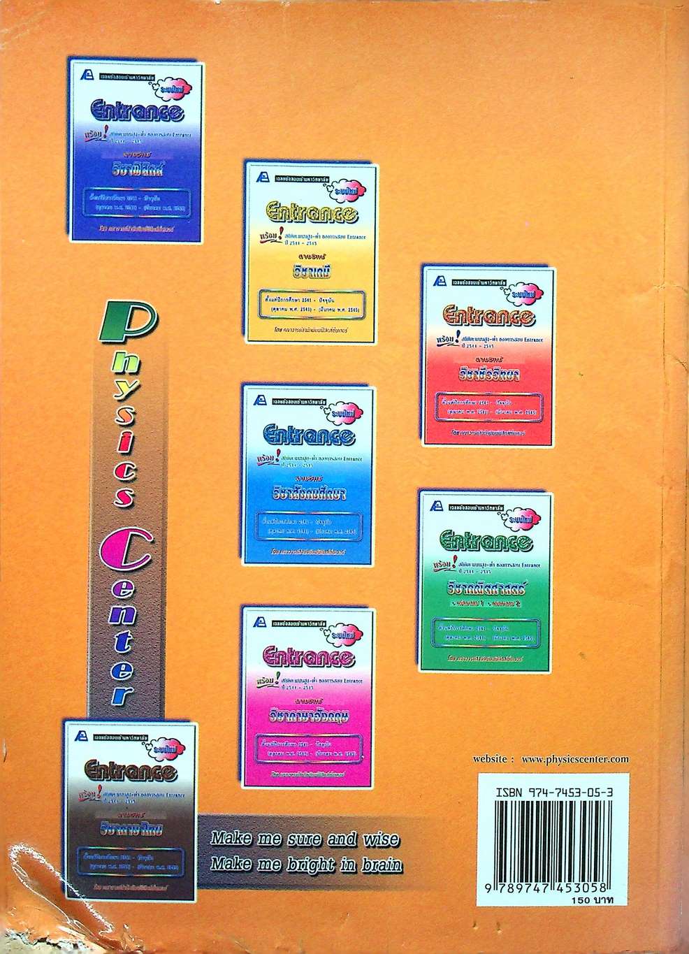 รวมหลักวิทยาศาสตร์กายภาพ-ชีวภาพ ENTRANCE (แนวใหม่) ม.4-5-6