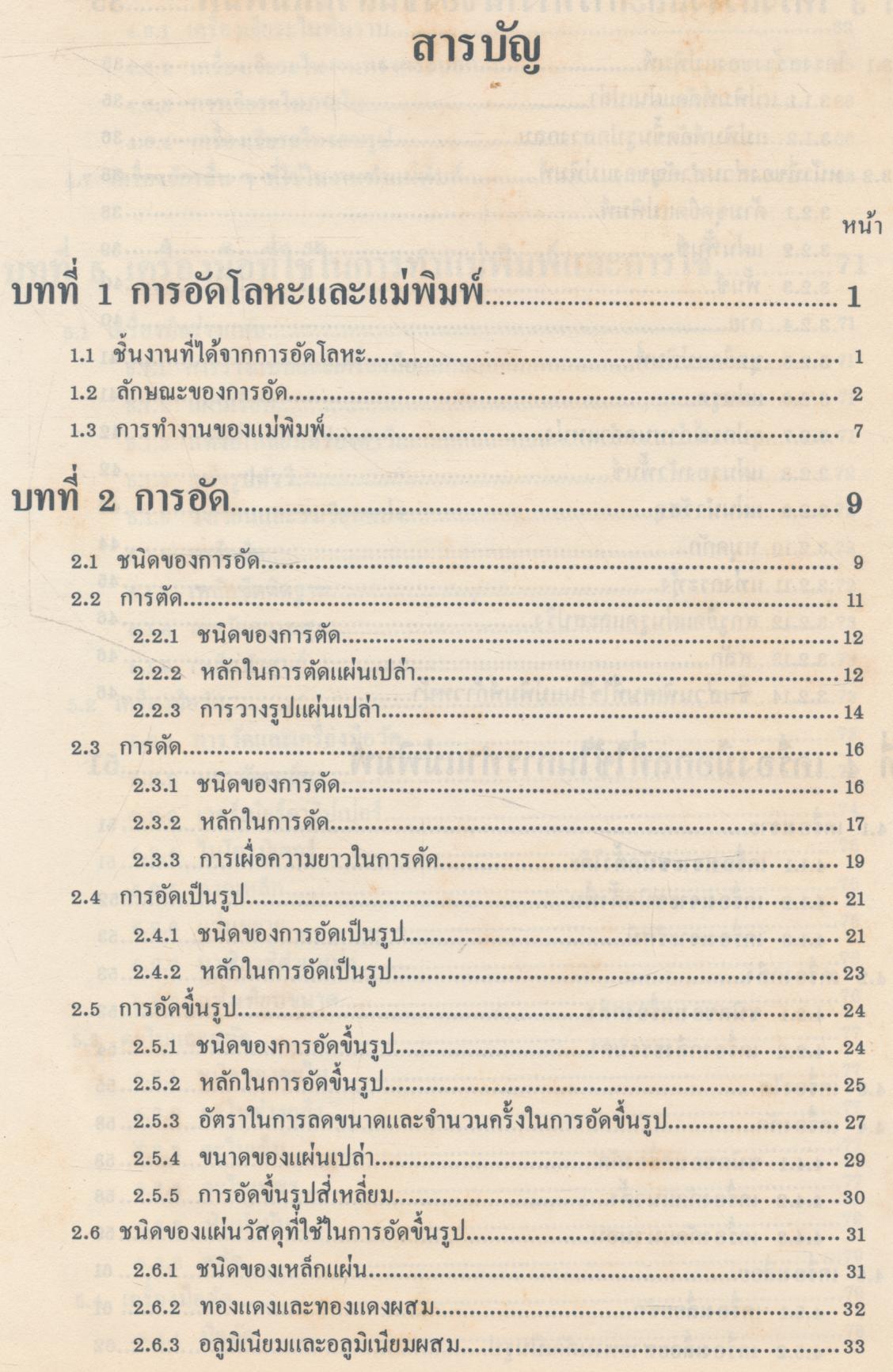 การทำแม่พิมพ์อัดโลหะ