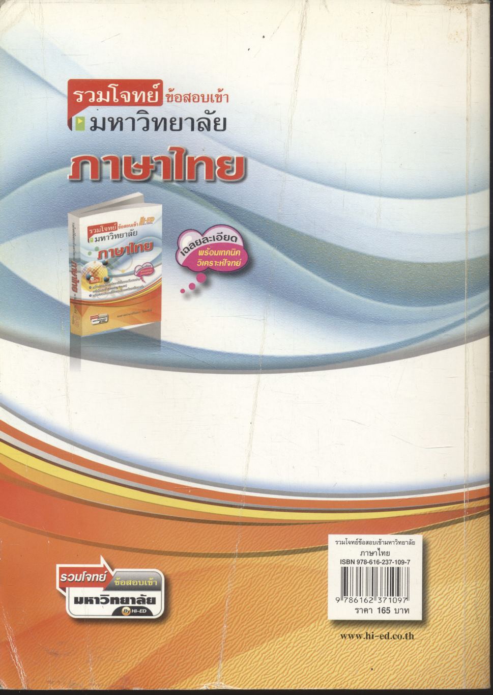 รวมโจทย์ข้อสอบเข้ามหาวิทยาลัย ภาษาไทย