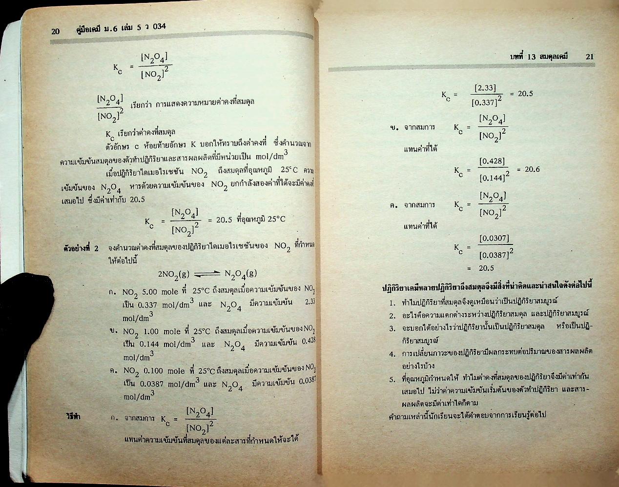 เคมี ม.6 ว 034 เล่ม 5