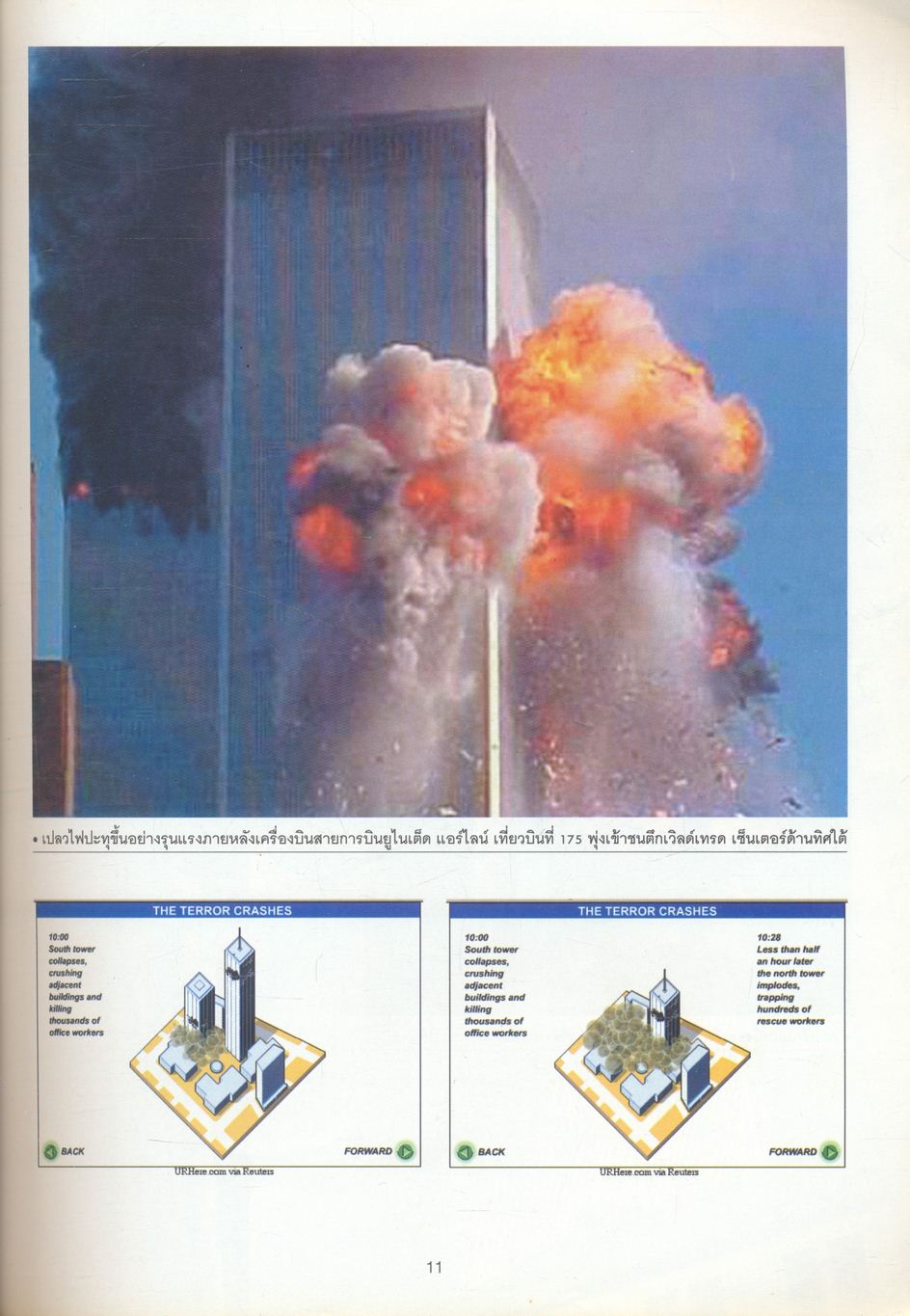 ประมวลภาพข่าว บิน ลาเดน ถล่มอเมริกา แค้นต้องชำระ