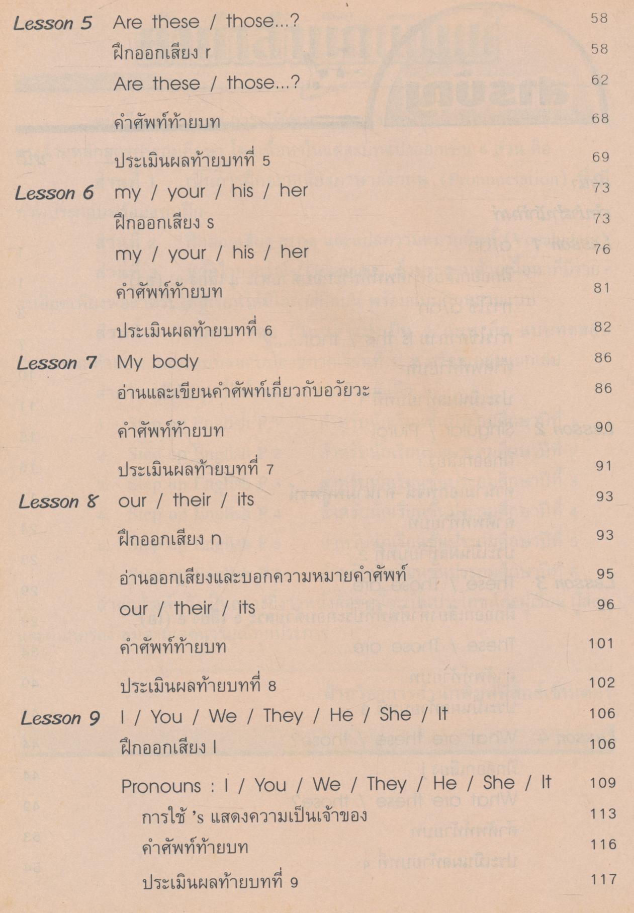 Step up English P.2 หนังสือเสริมประสบการณ์พิเศษ ภาษาอังกฤษ ฉบับสมบูรณ์ (ไม่มีเฉลยในเล่ม)