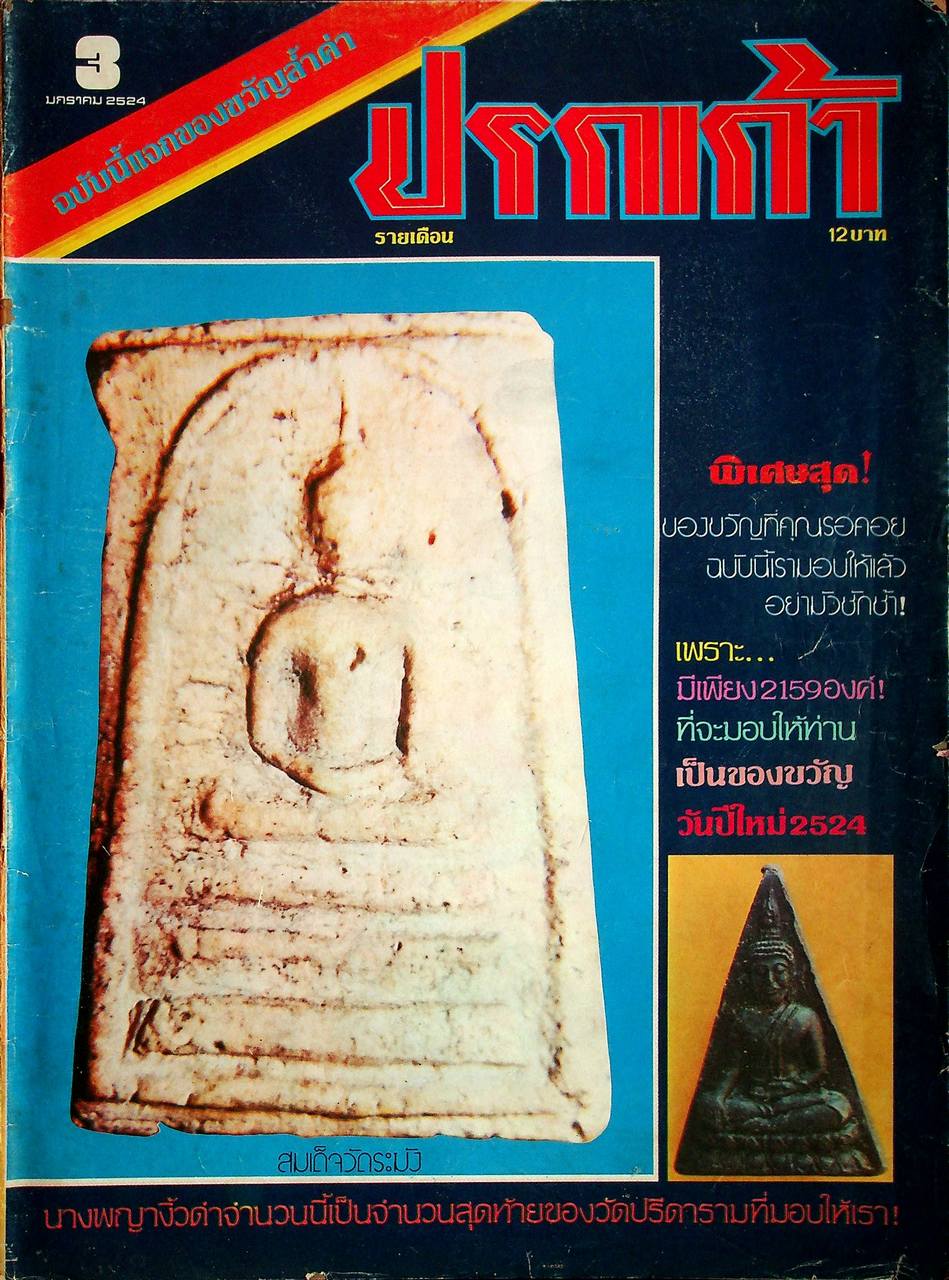 ปรกเก้า ขายเหมา5 เล่ม