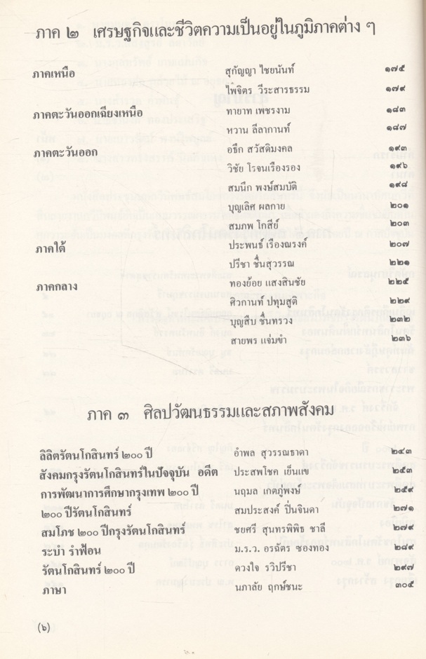 ประชุมบทกวีนิพนธ์ สมโภชกรุงรัตนโกสินทร์