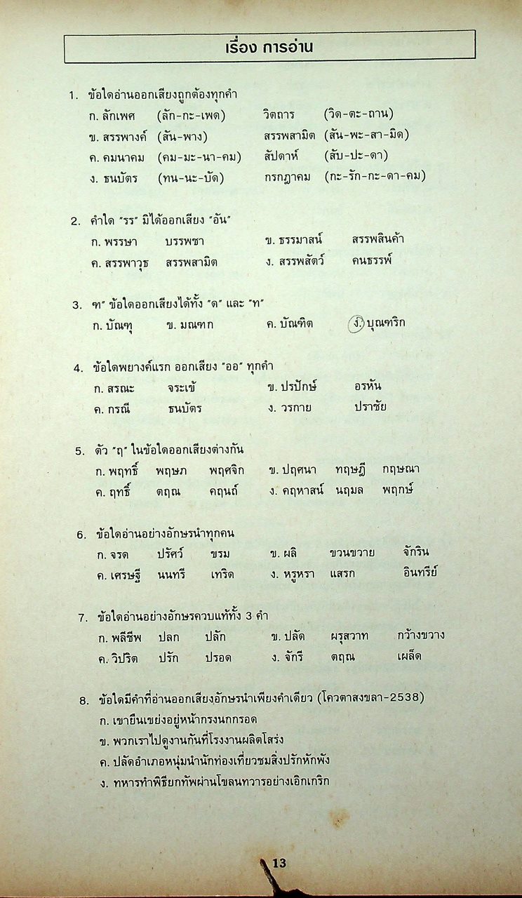 สามัญ 1 ภาษาไทย