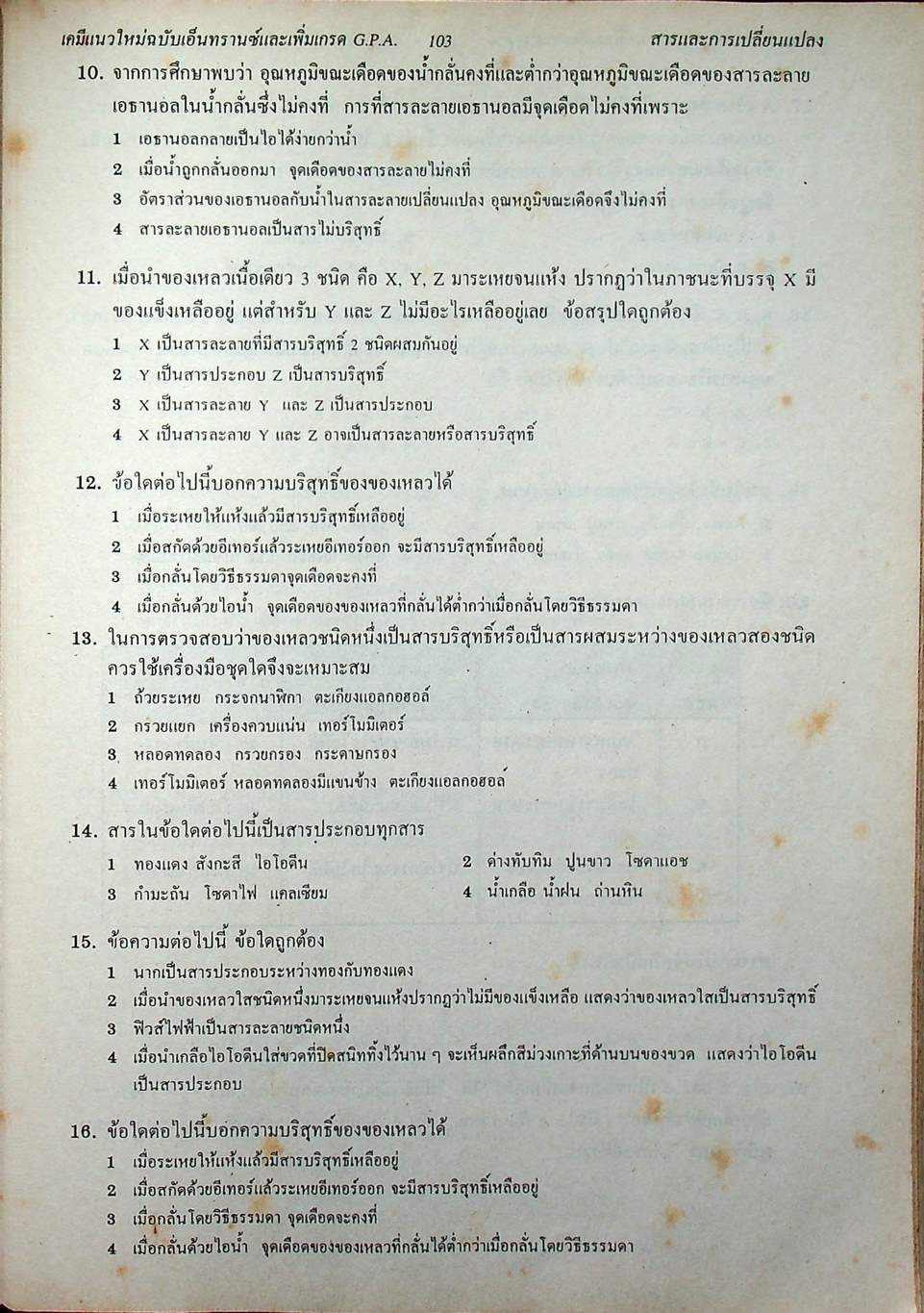 เคมี 1 ม.4 เล่ม 1 ว 432 โครงสร้าง 3