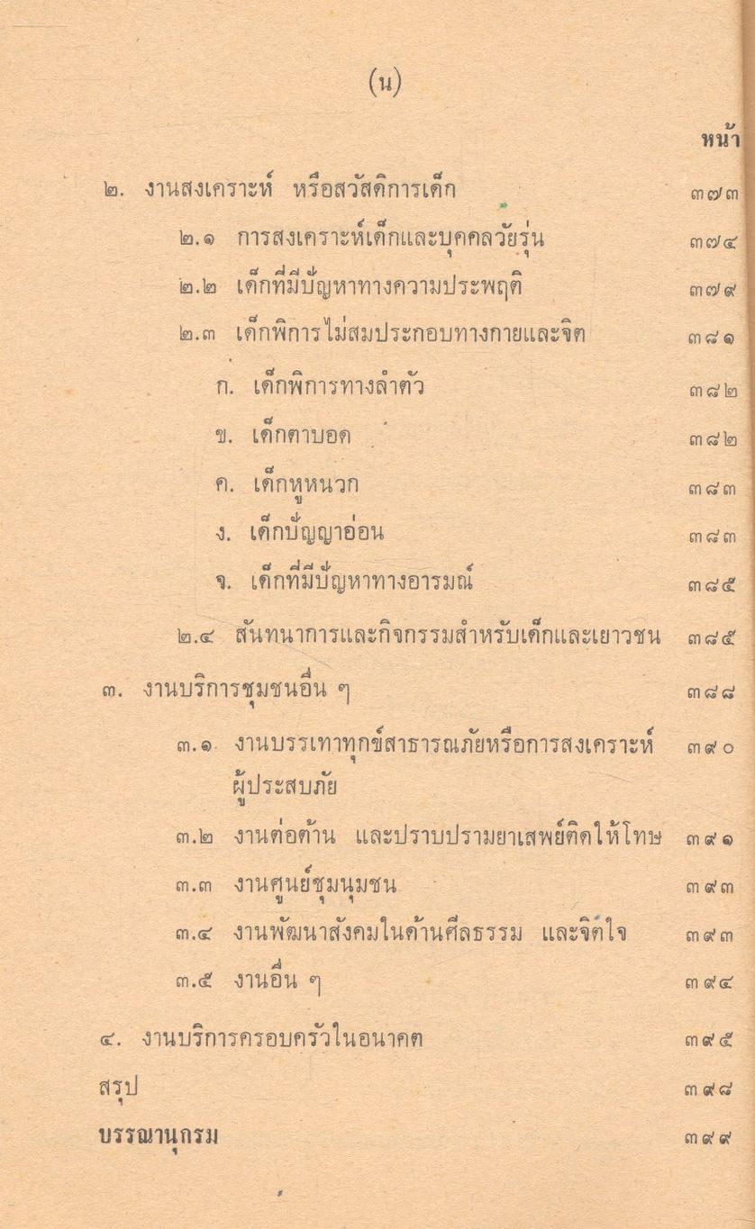 ครอบครัวสัมพันธ์
