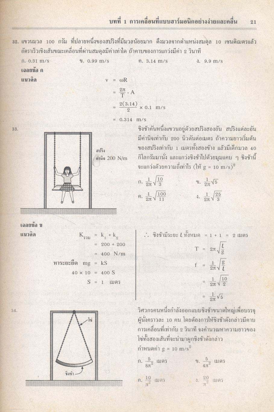 ฟิสิกส์ 3 ว 027 โครงสร้างที่ 3