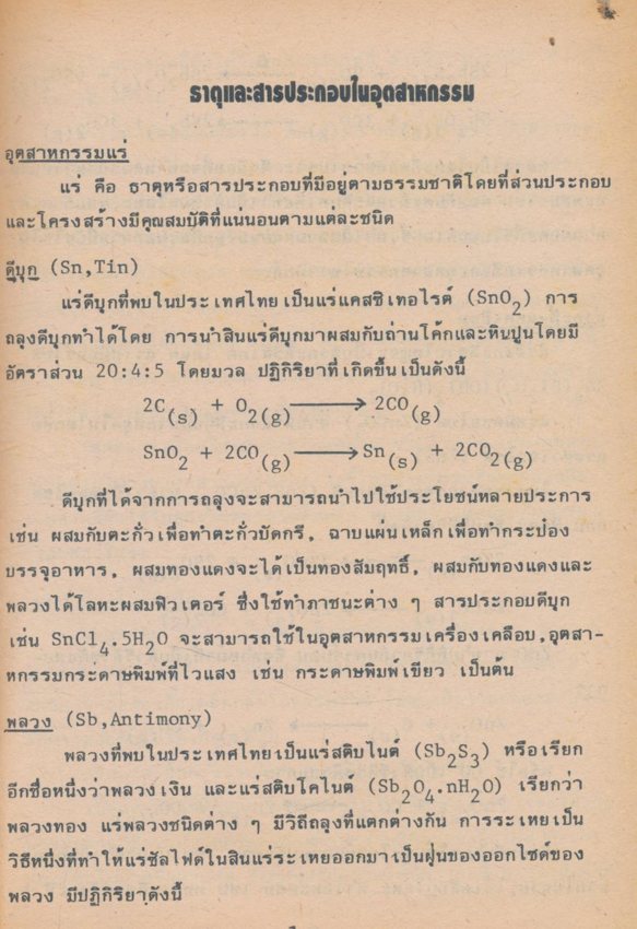 ธาตุและสารประกอบในอุตสาหกรรม สุรปเนื้อหาพร้อมโจทย์ & เฉลยวิธีทำอย่างละเอียด