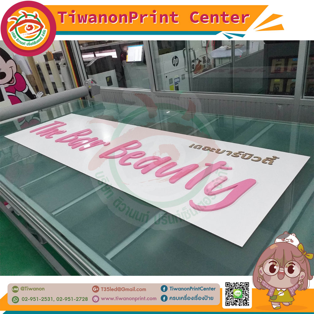 ป้ายตัวอักษรพลาสวูดพ่นสี งาน THE BAR BEAUTY เดอะ บาร์บิวตี้