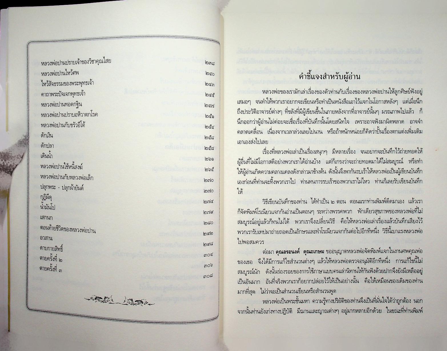 ประวัติหลวงพ่อปาน โสนันโท (พระครูวิหารกิจจานุการ)