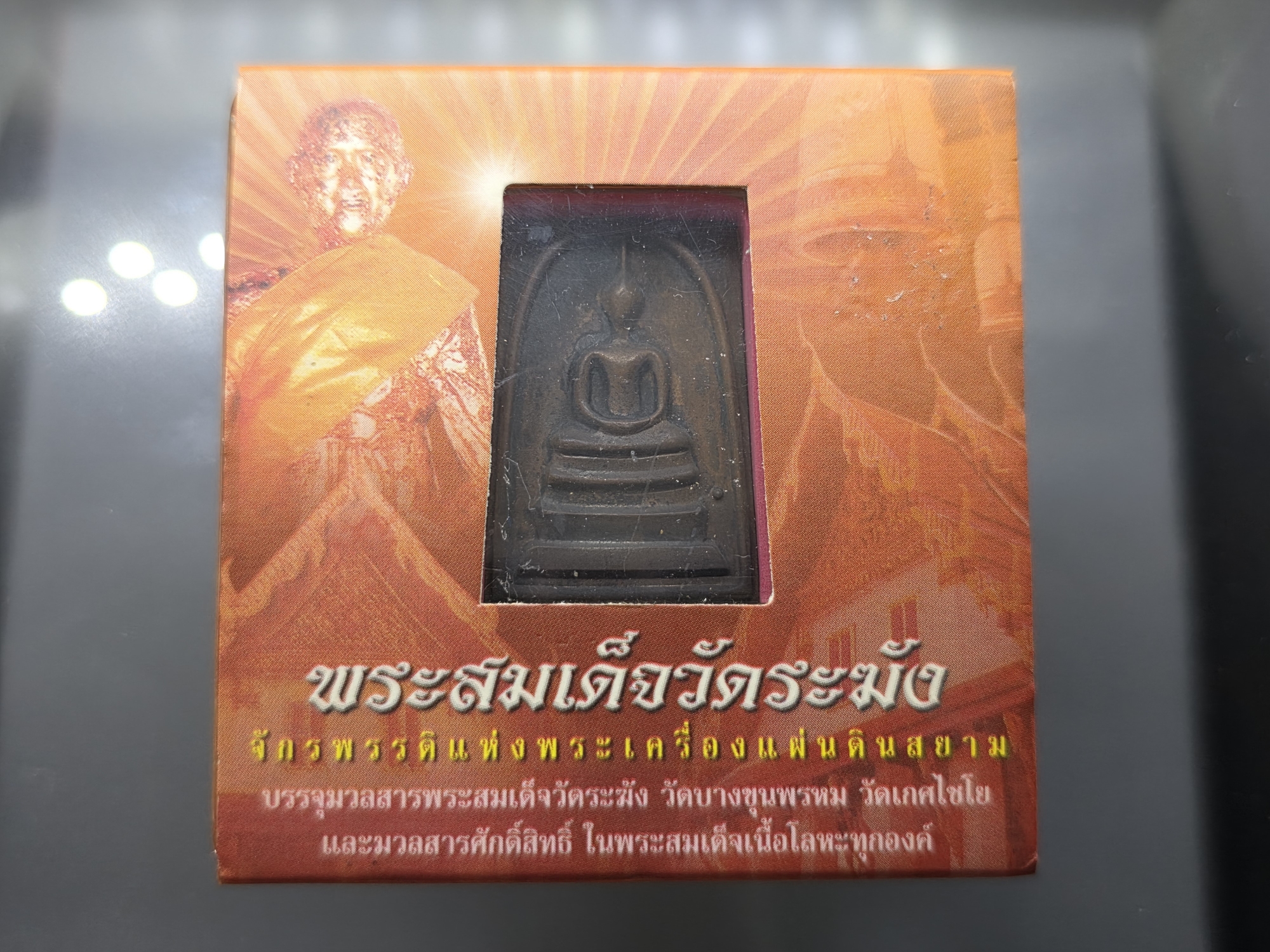 พระสมเด็จวัดระฆัง "ใต้ร่มโพธิ์ทอง" พิมพ์ใหญ่ นิยม หลัง สมเด็จโต เนื้อนวะโลหะ สมเด็จพระบรมโอรสาธิราชฯ ทรงเป็นประธานในพิธีพุทธาภิเษก วัดระฆังโฆสิตาราม 2549 พร้อมตลับเดิม