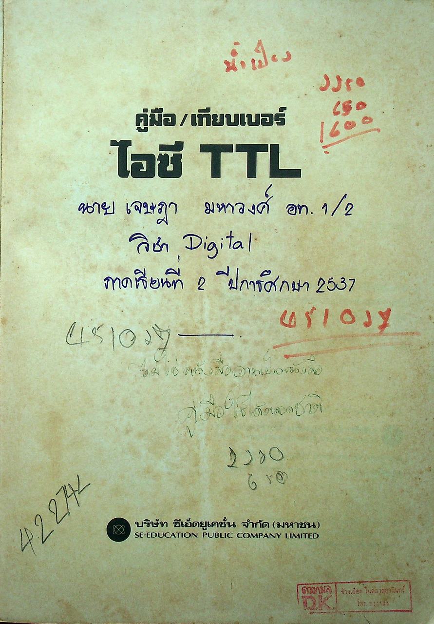 คู่มือ/เทียบเบอร์ ไอซี TTL