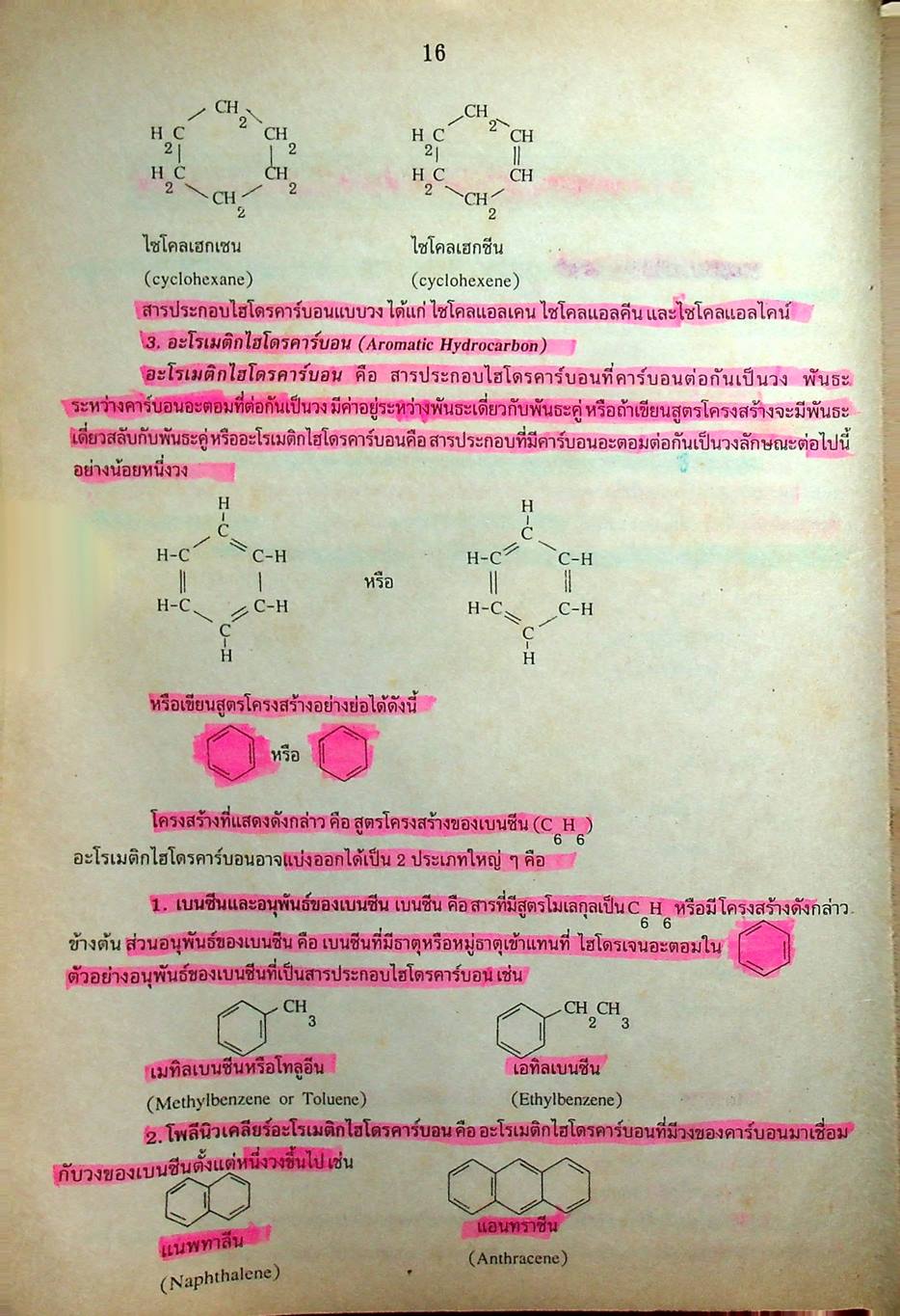 เคมี ม.5 เล่ม 4 ว 033