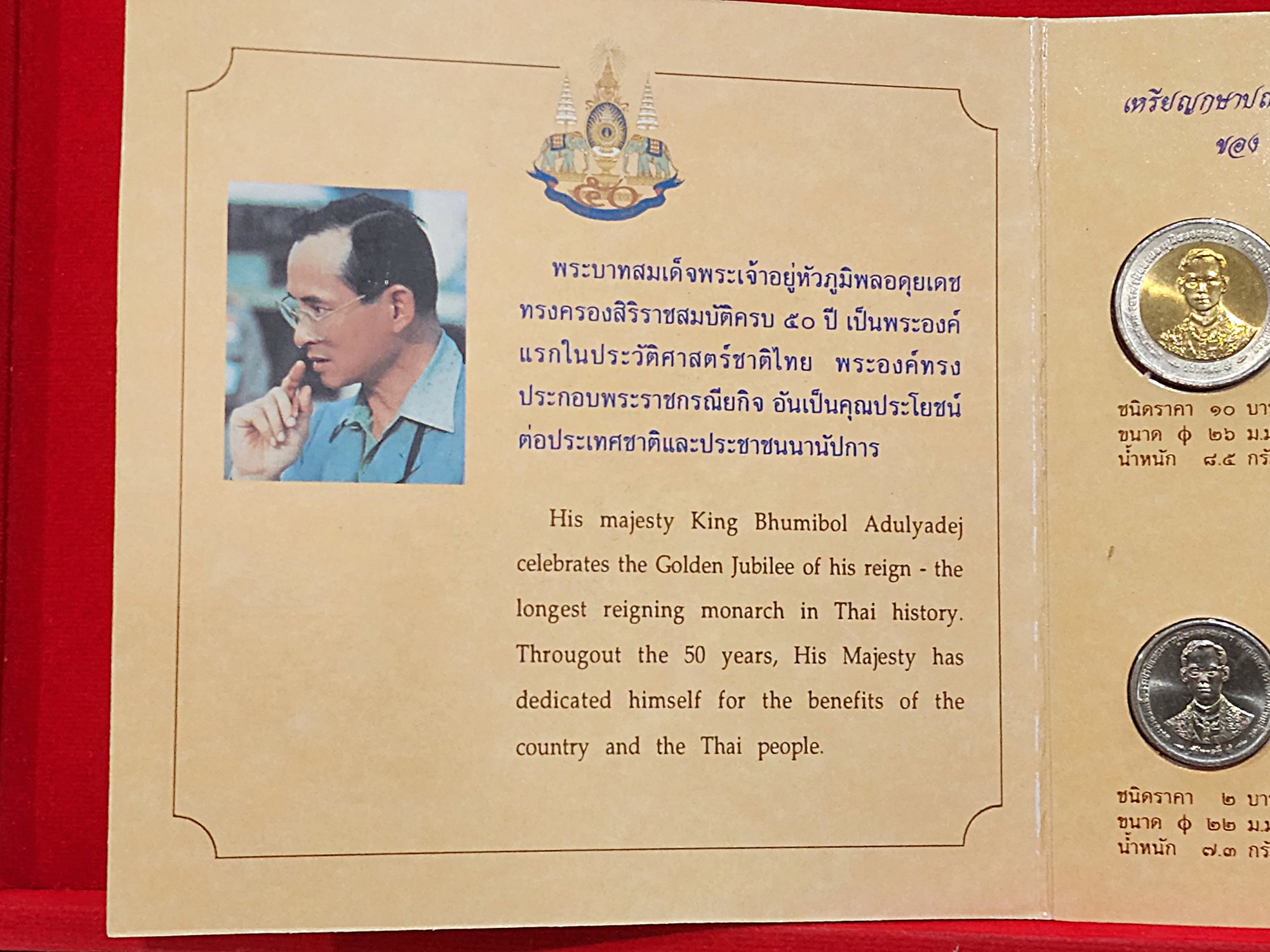 ชุดแผงเหรียญกษาปณ์ที่ระลึก กาญจนาภิเษก ชุด 5 เหรียญ พ.ศ.2539