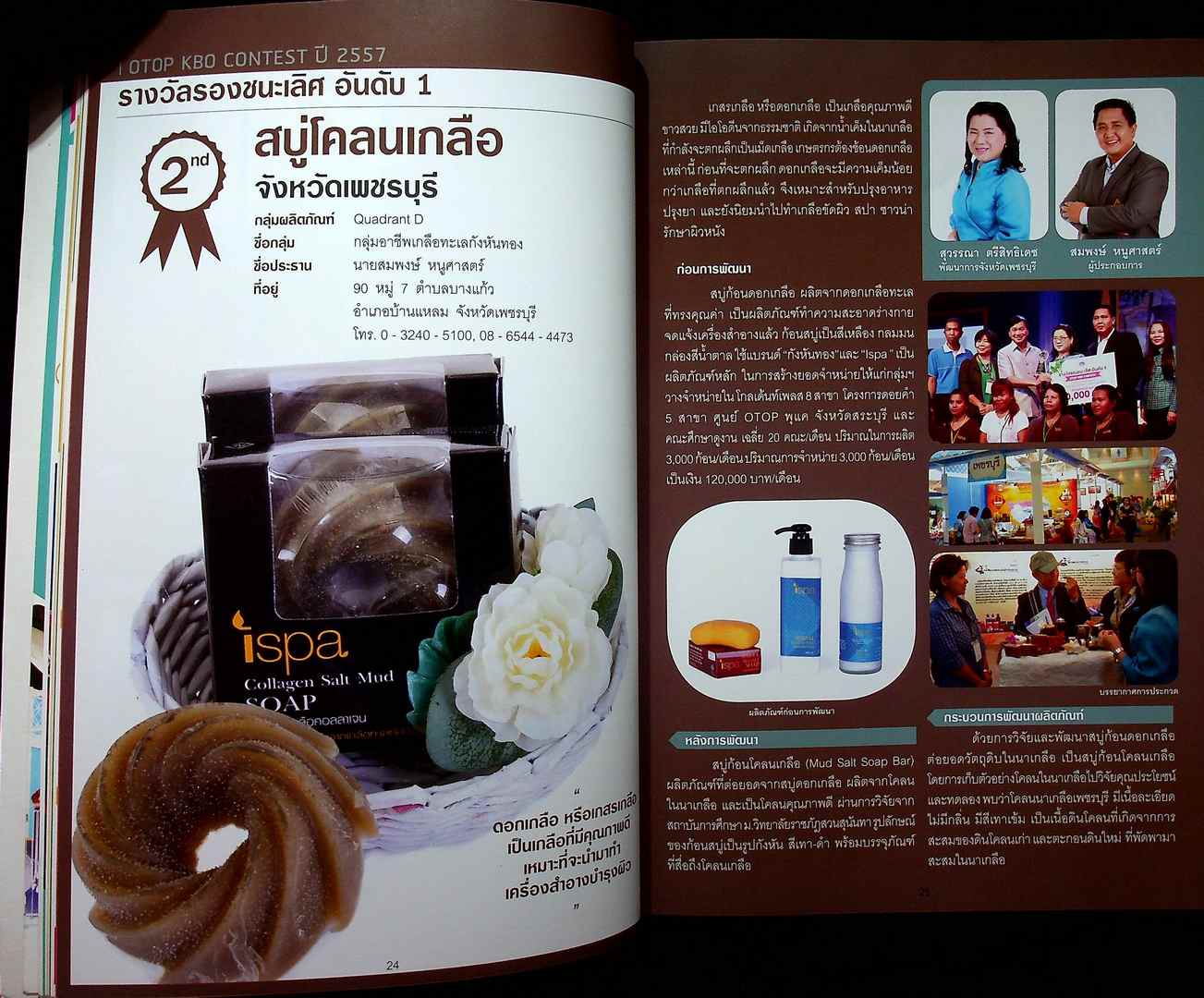 OTOP KBO CONTEST 2557 สรุปผลการดำเนินงานเครือข่ายองค์ความรู้