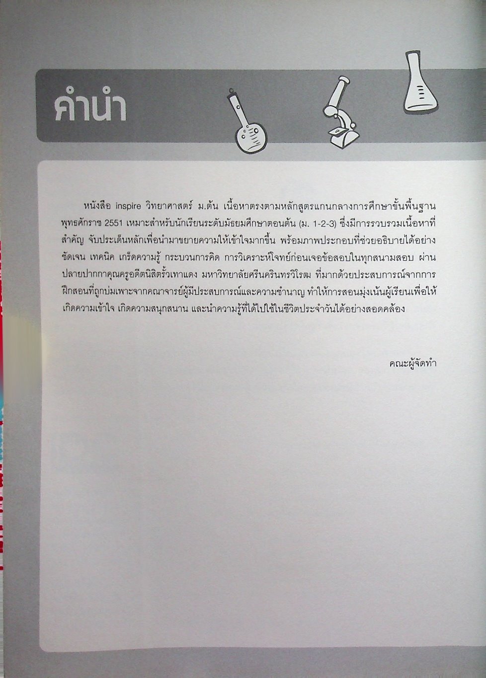 สรุปเข้ม วิทยาศาสตร์ ม.ต้น มั่นใจเต็ม 100
