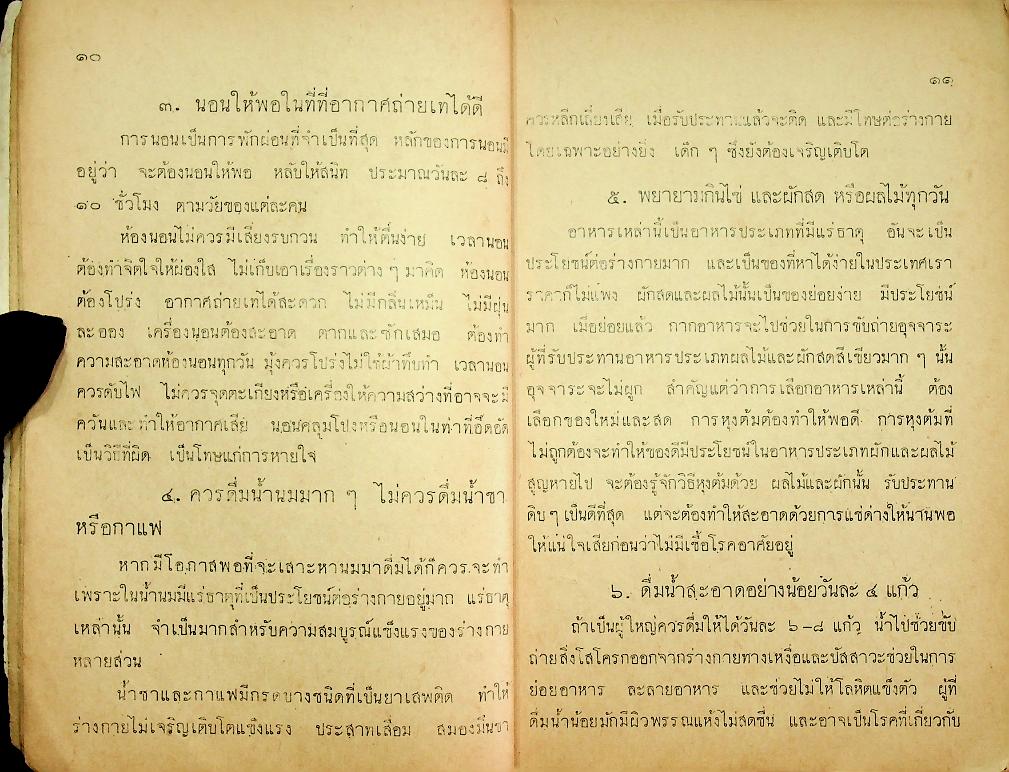 แบบเรียนพลานามัย วิชา สุขศึกษา ชั้นประถมปีที่ ๕