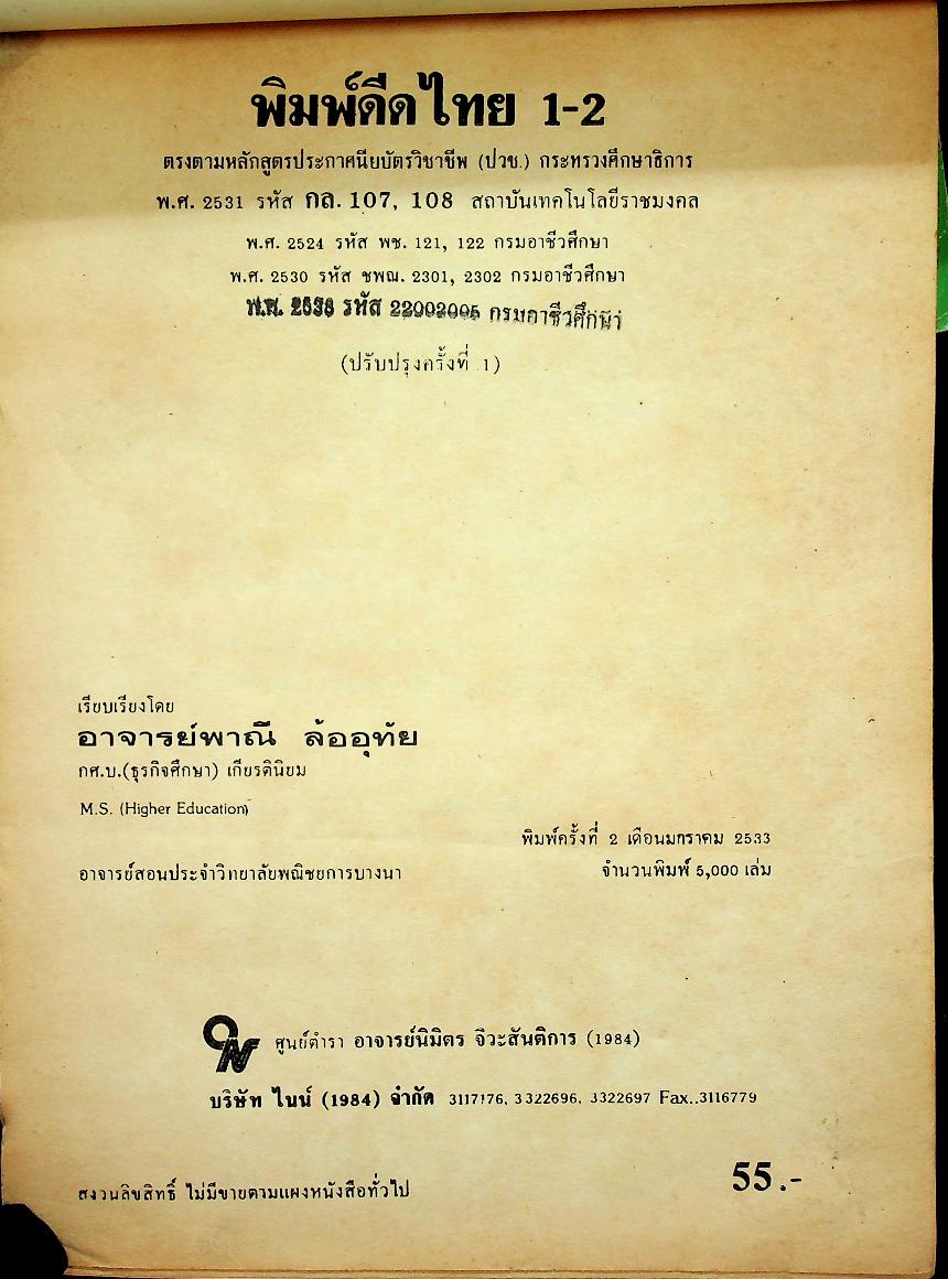 พิมพ์ดีดไทย 1-2