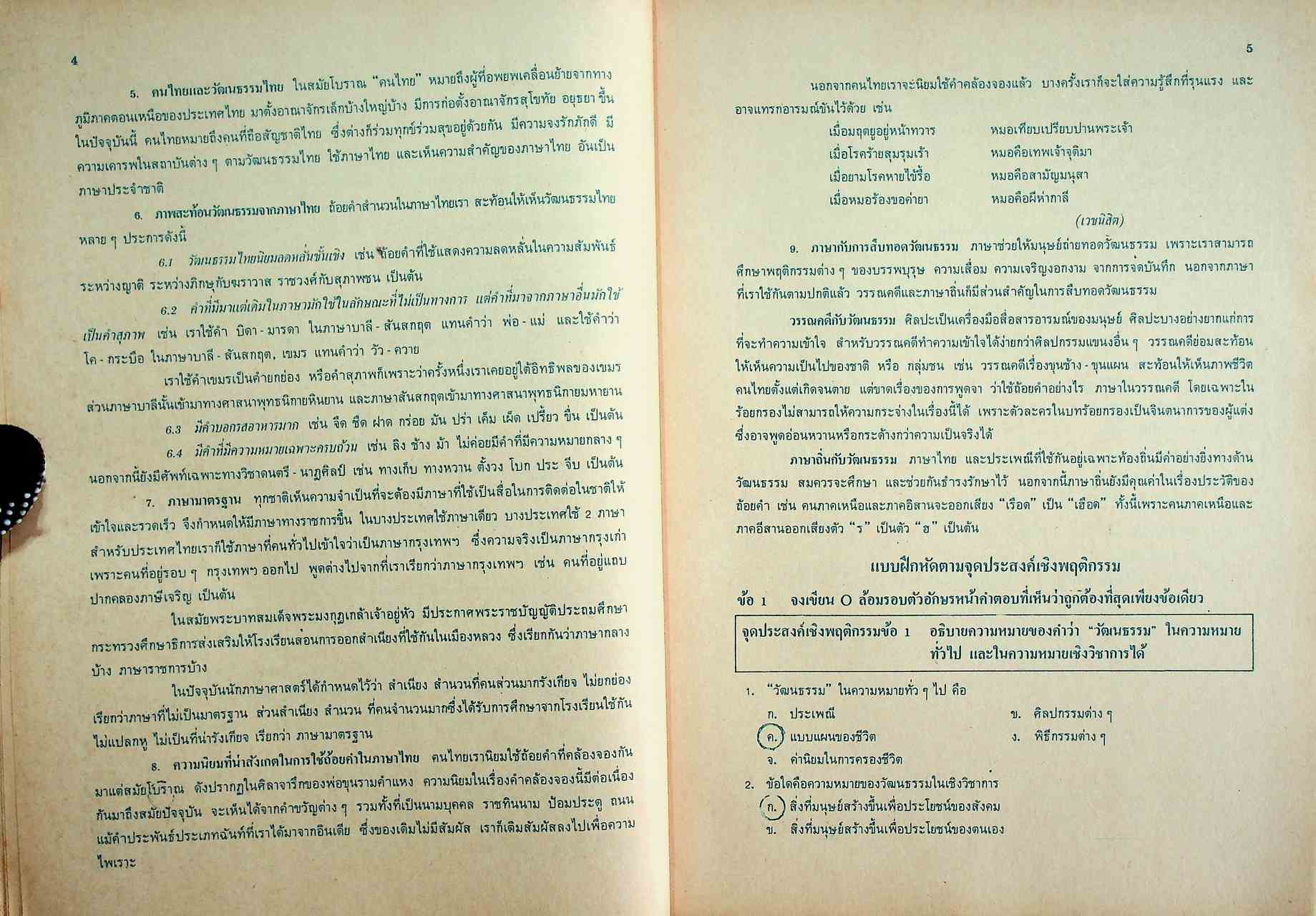 เฉลย สำหรับผู้สอน แบบฝึกหัดภาษาไทย ทักษพัฒนา ม.5 ท 503 - ท 504 ตามหลักสูตรมัธยมศึกษาตอนปลาย พุทธศักราช 2524