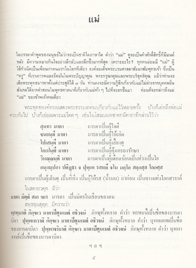 เฉลิมพระเกียรติ และ รวมพระราชนิพนธ์ (พ.ศ.๒๕๑๐-๒๕๒๐) สมเด็จพระเทพรัตนราชสุดา เจ้าฟ้ามหาจักรีสิรินธร รัฐสีมาคุณากรปิยชาติ สยามบรมราชกุมารี