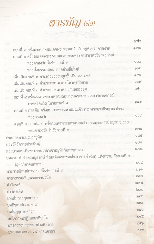 พระบาทสมเด็จพระจอมเกล้าเจ้าอยู่หัวกับงานพระพุทธศาสนา