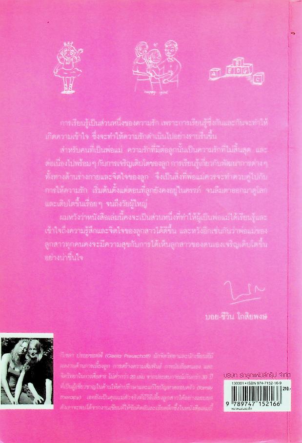 ลูกสาว เลี้ยงกันยังไงดี