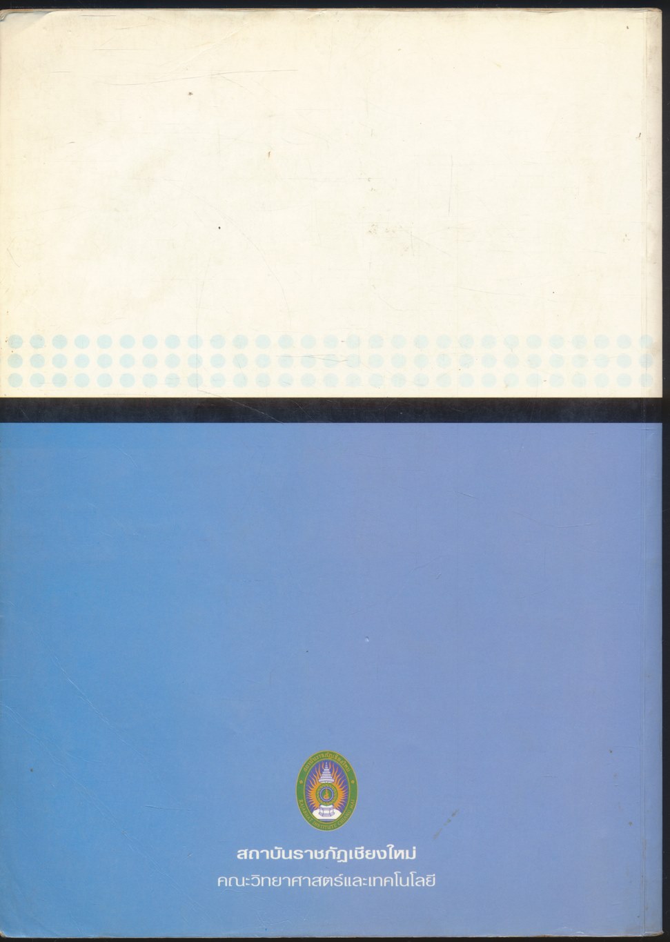 วิทยาศาสตร์เพื่อคุณภาพชีวิต