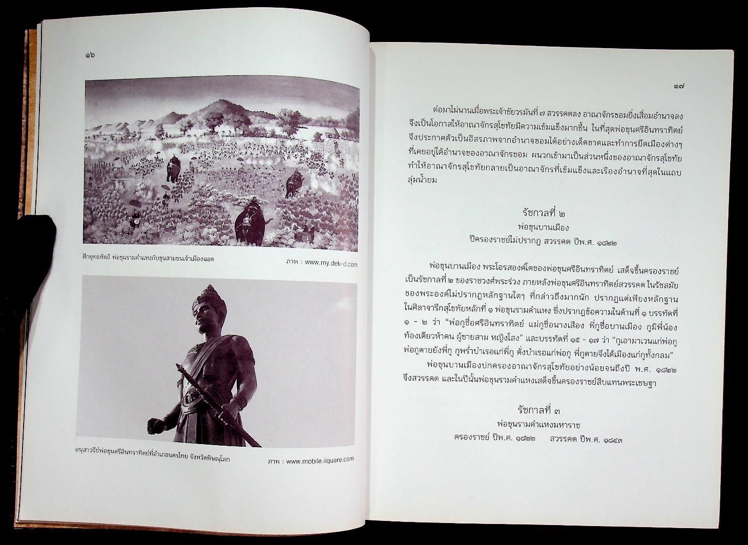 พระญายุธิษฐิระ