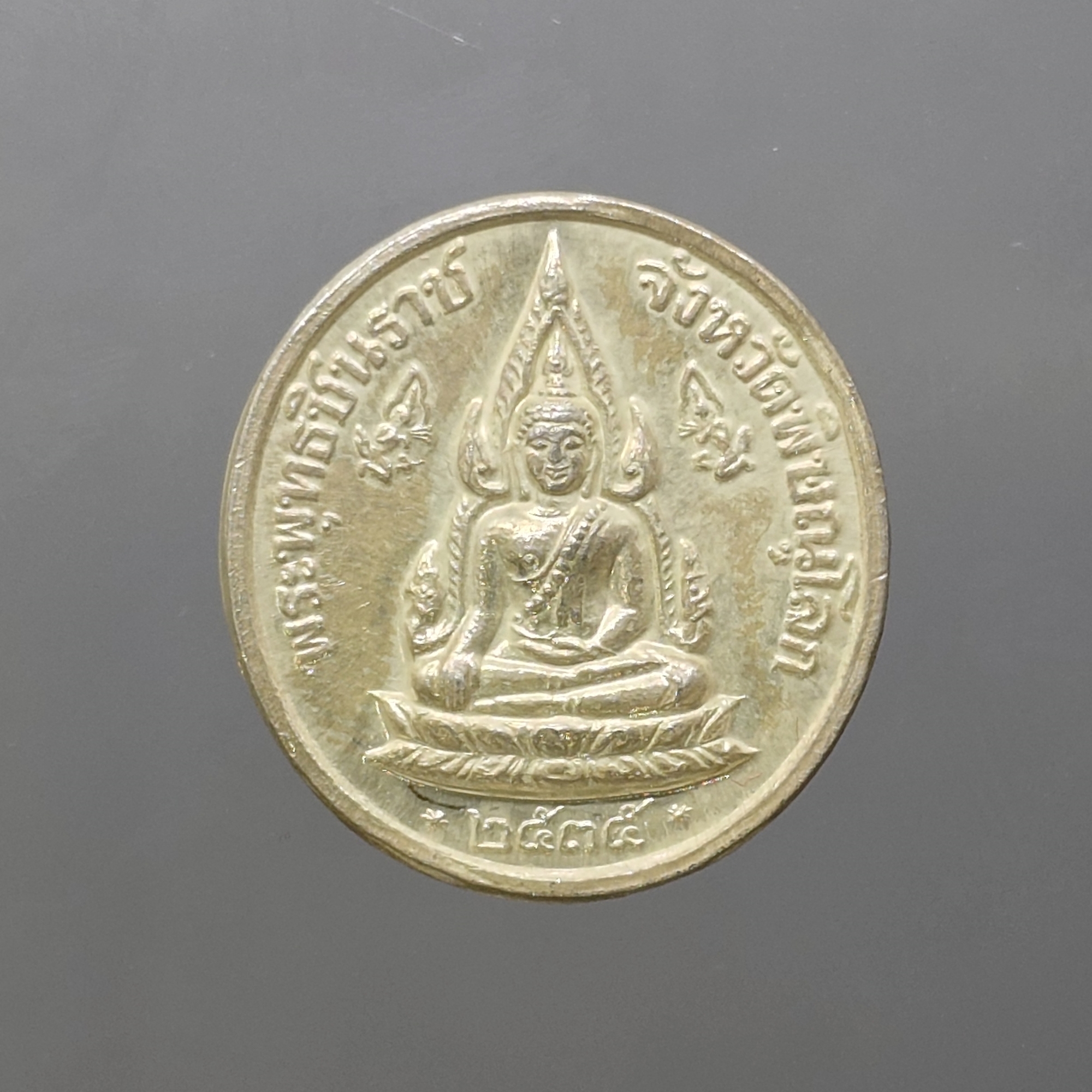 เหรียญพระพุทธชินราช หลัง ร.5 เนื้อเงิน พิมพ์เล็ก หลวงพ่อแพ วัดพิกุลทอง ปี2535 พร้อมตลับเดิม แท้ ทันหลวงพ่อ