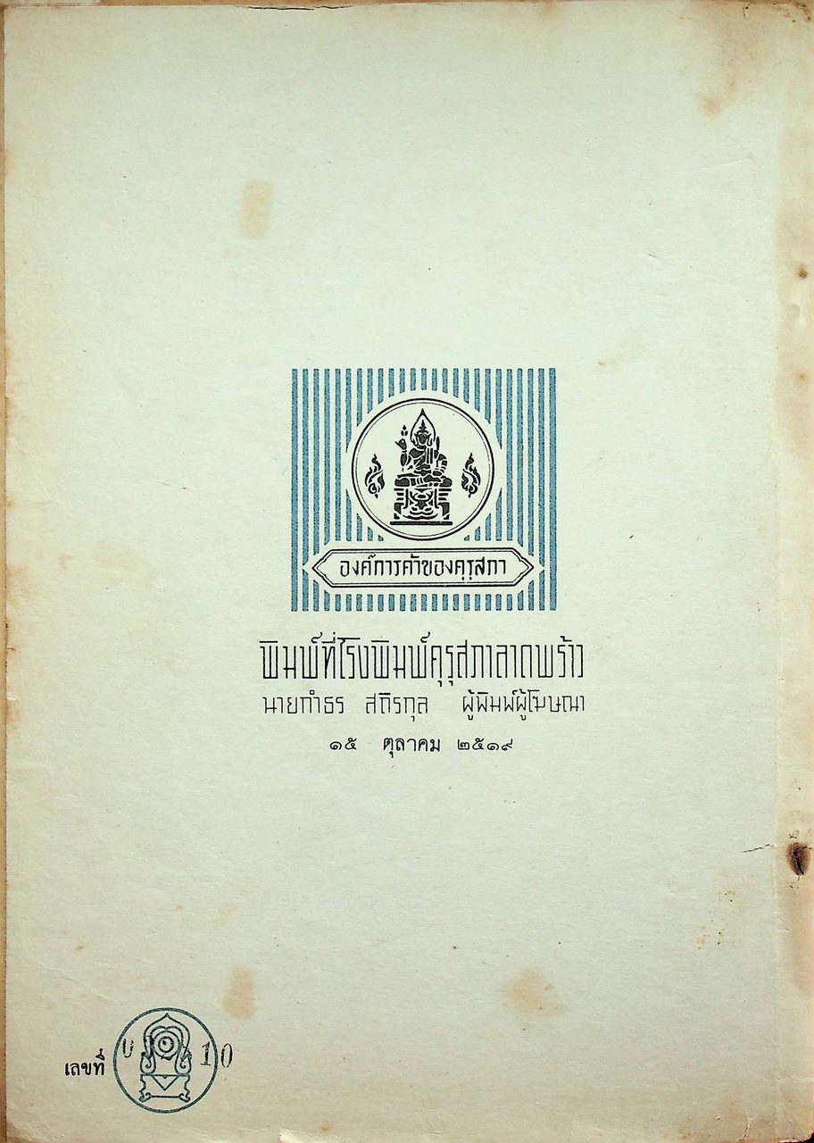 แบบเรียน วิชาเคมี เล่ม ๒ ประโยคมัธยมศึกษาตอนปลาย ของกระทรวงศึกษาธิการ