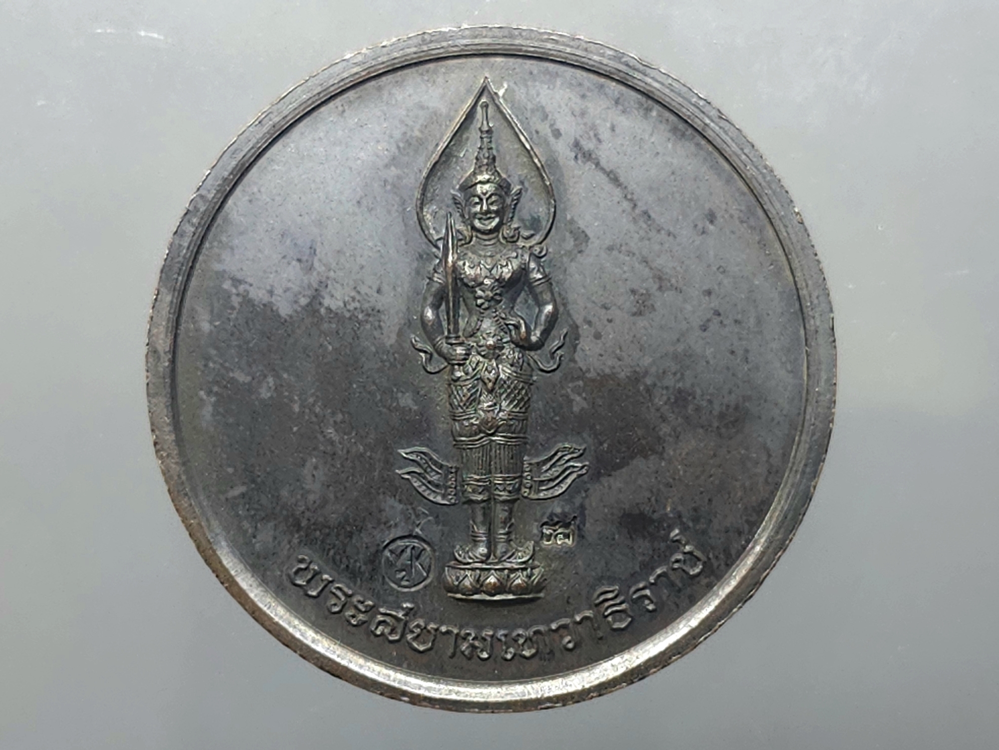 เหรียญสนทนาธรรม เนื้อทองแดงรมดำ บล็อกดาวตก นิยม สวยแชมป์ พ.ศ.2543