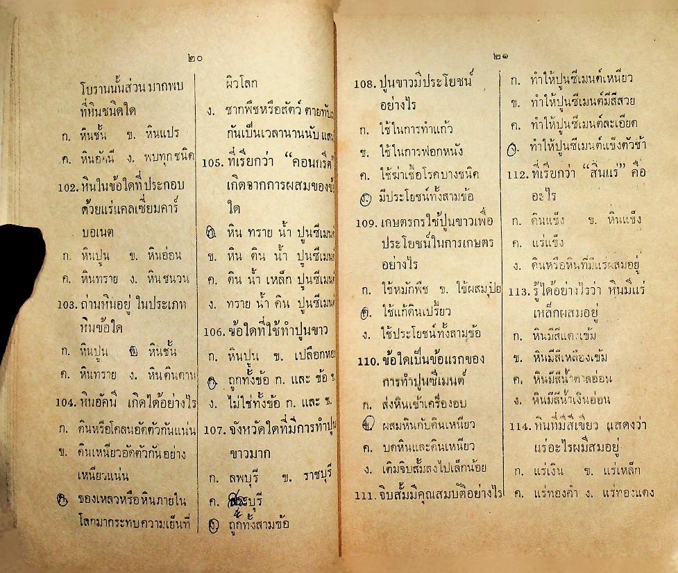 คู่มือทดสอบตลอดปี วัดผลสัมฤทธิ์ทางการเรียน เก็งข้อสอบไล่และข้อสอบเข้า ชั้นประถมปีที่ 4